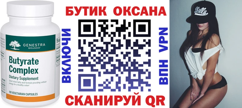 БУТИРАТ бутик  сайты даркнета Telegram  Оха 